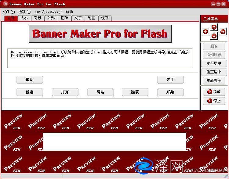 快速制作flash橫幅廣告工具軟件 好用的沒得說